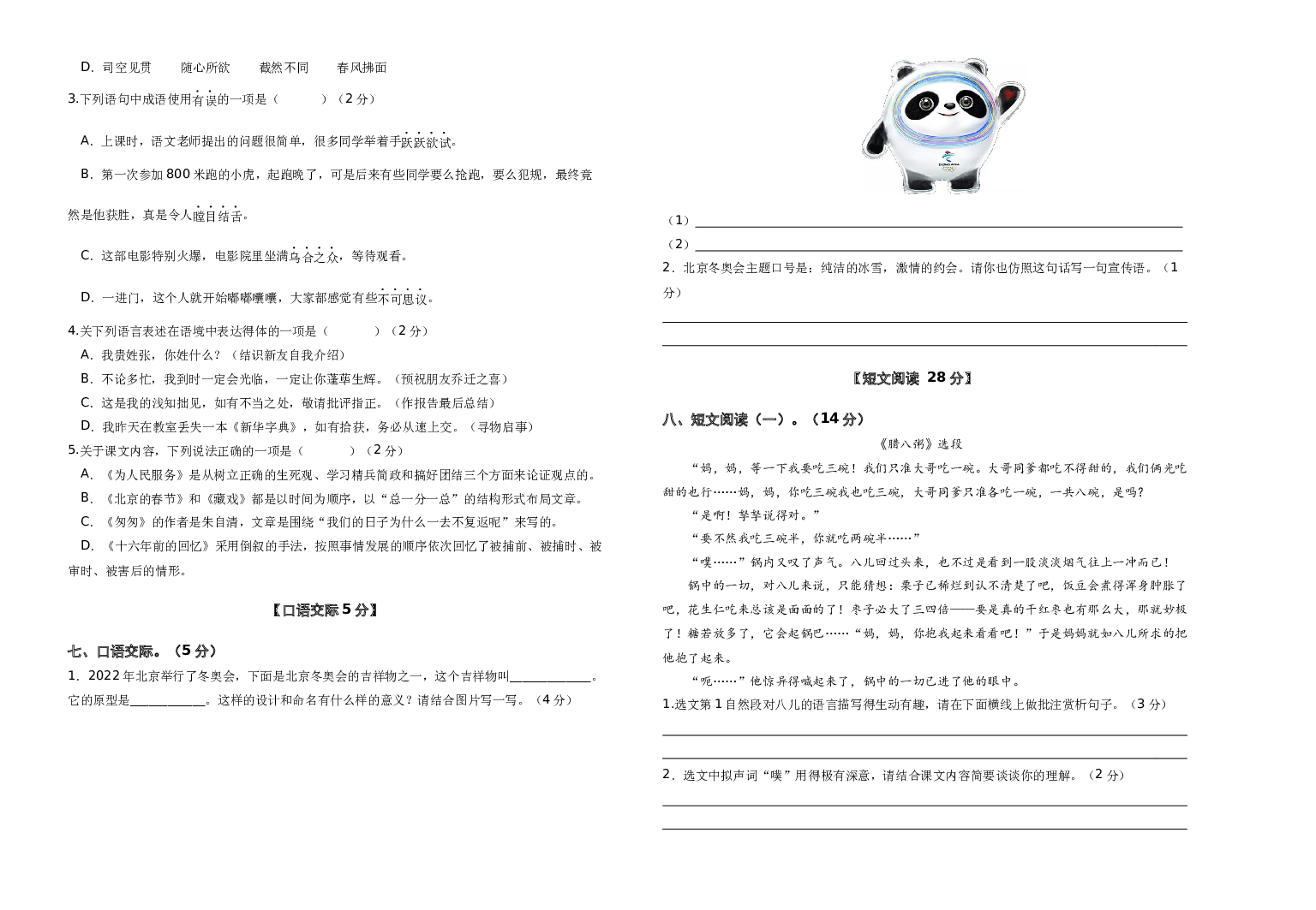 试用模拟试卷：2022-2023学年六年级语文下册期中素养测评一（部编版）A3纸.docx 第2页