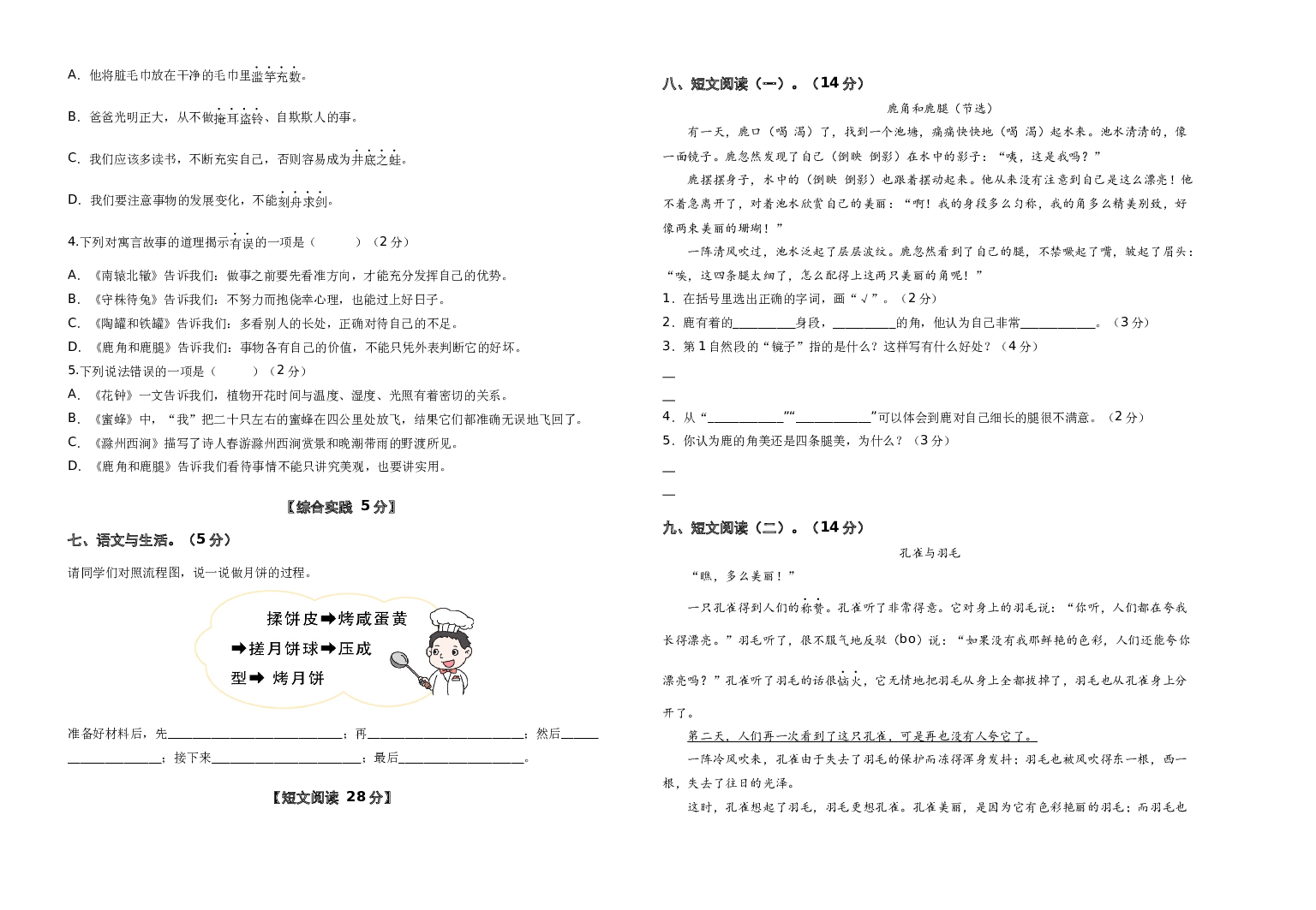 试用模拟试卷：2022-2023学年三年级语文下册期中素养测评二（部编版）A3纸.docx 第2页