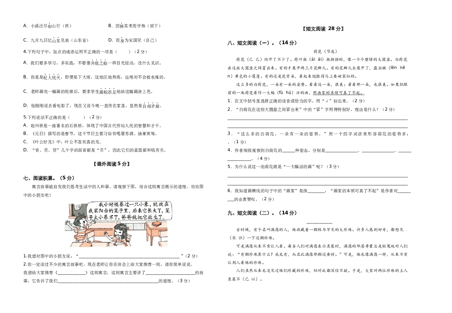试用模拟试卷：2022-2023学年三年级语文下册期中素养测评一（部编版）A3纸.docx 第2页
