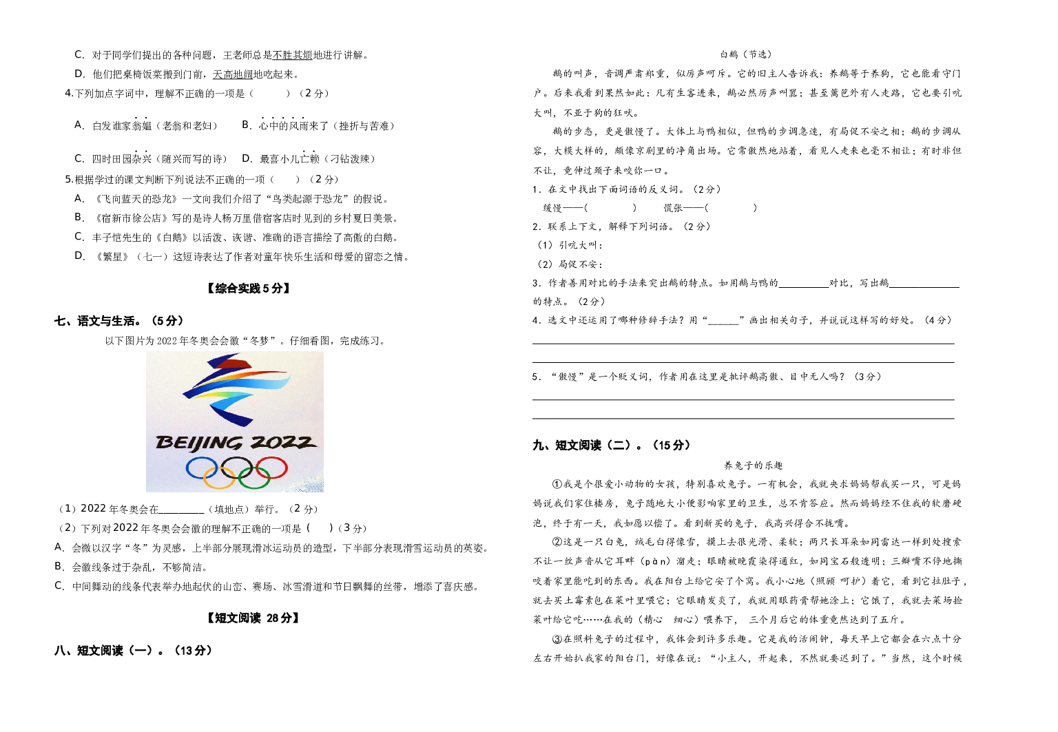 试用模拟试卷：2022-2023学年四年级语文下册期中素养测评一（部编版）A3纸.docx 第2页