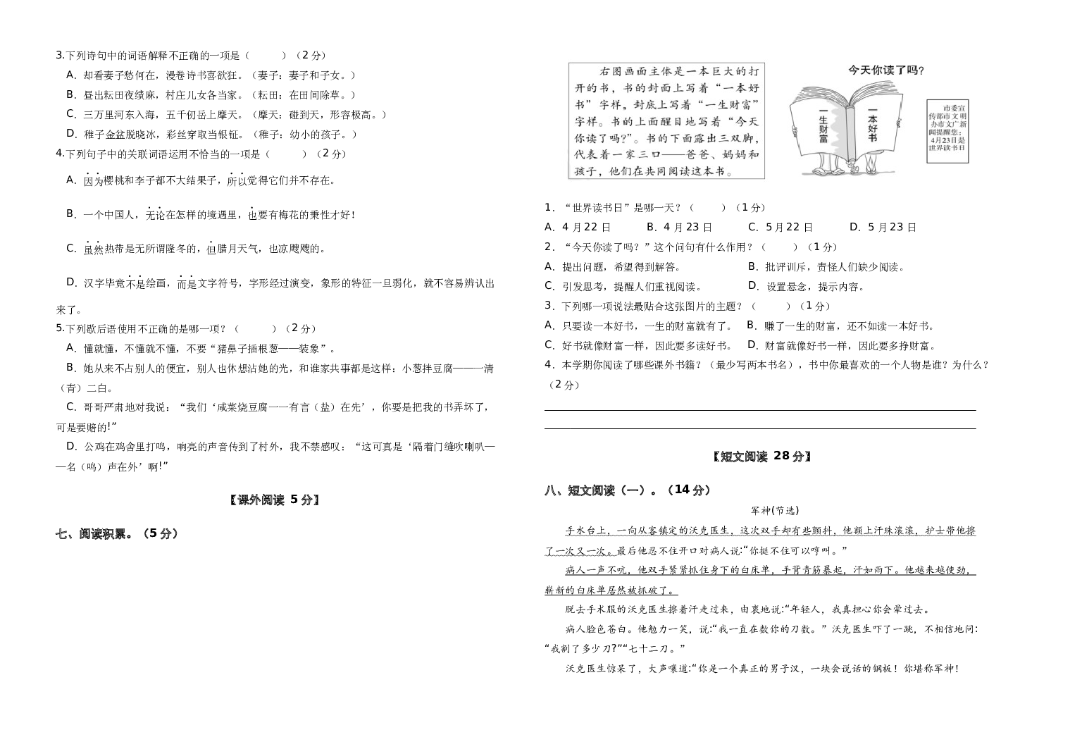 试用模拟试卷：2022-2023学年五年级语文下册期中素养测评四（部编版）A3纸.docx 第2页
