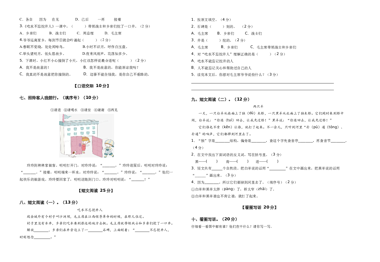 试用模拟试卷：2022-2023学年一年级语文下册期中素养测评三（部编版）A3纸.docx 第2页