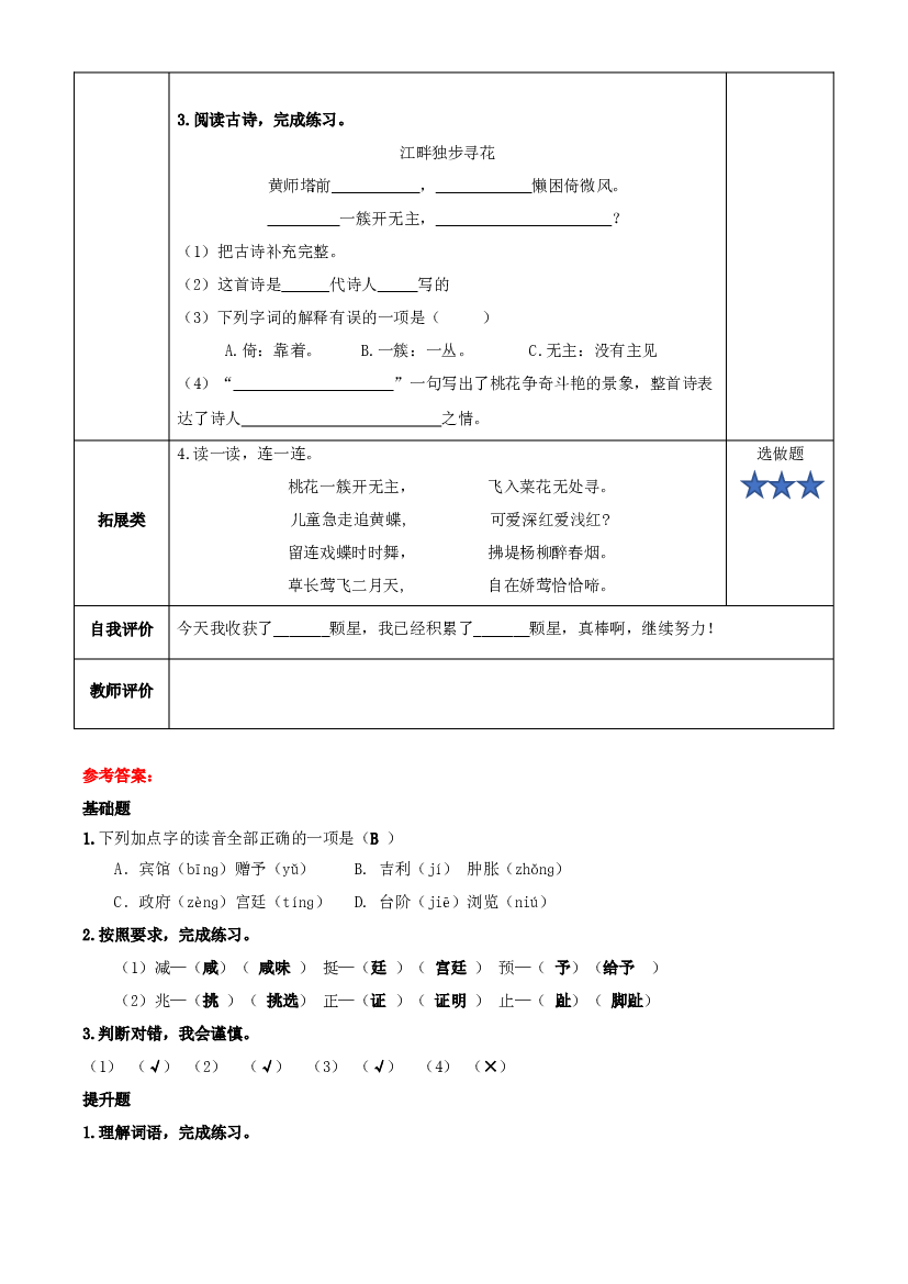 语文园地二四年级语文下册部编版.docx 第2页