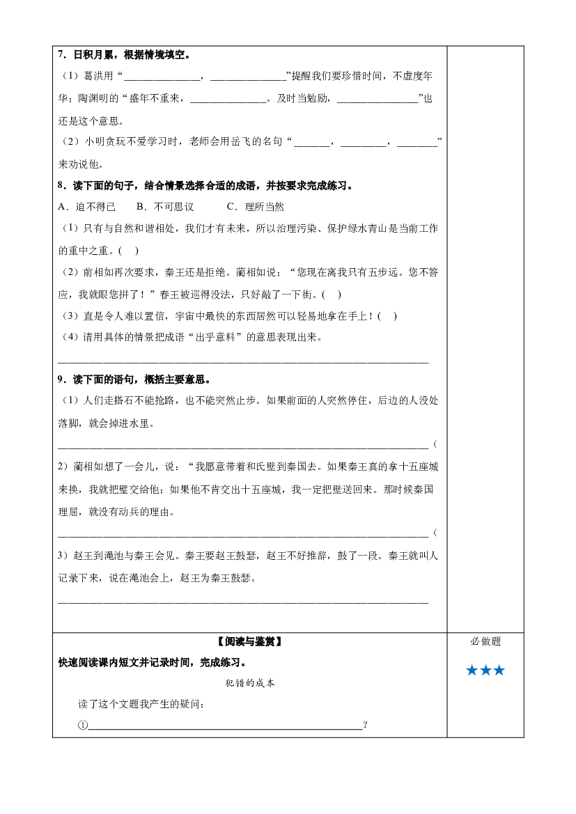 语文园地二 分层作业 五年级语文上册同步练习 (统编版).docx 第2页