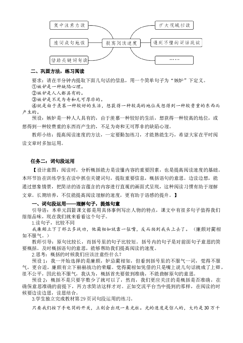 语文园地二 五年级语文上册部编版.docx 第2页