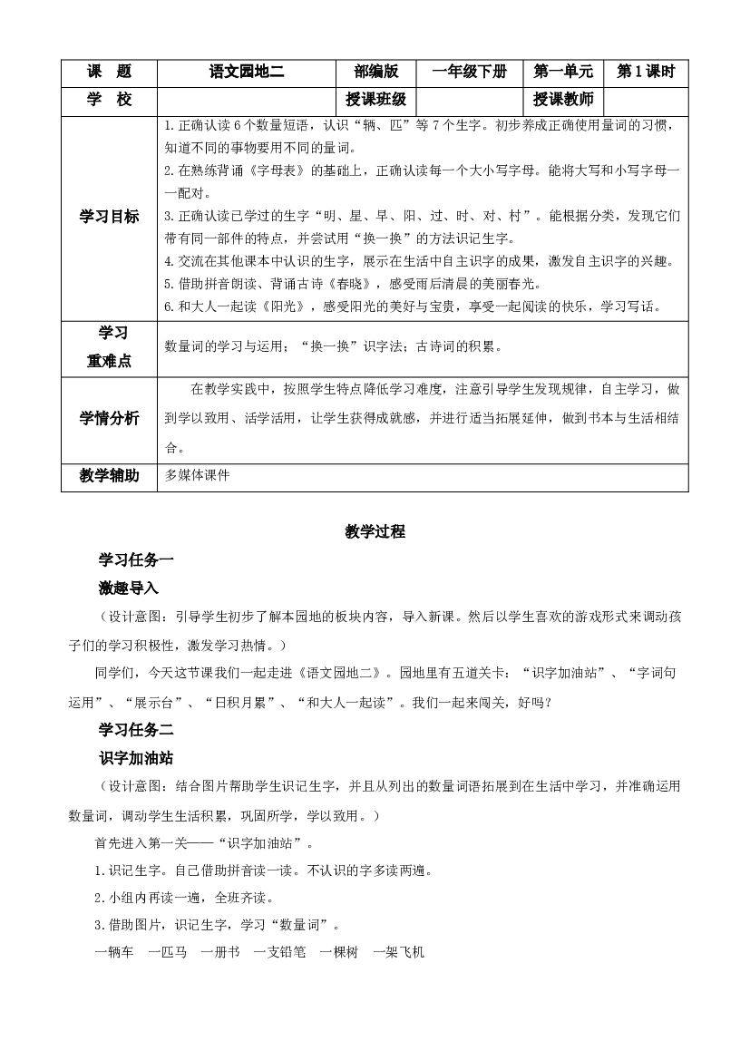 语文园地二 一年级语文下册部编版.docx 第1页