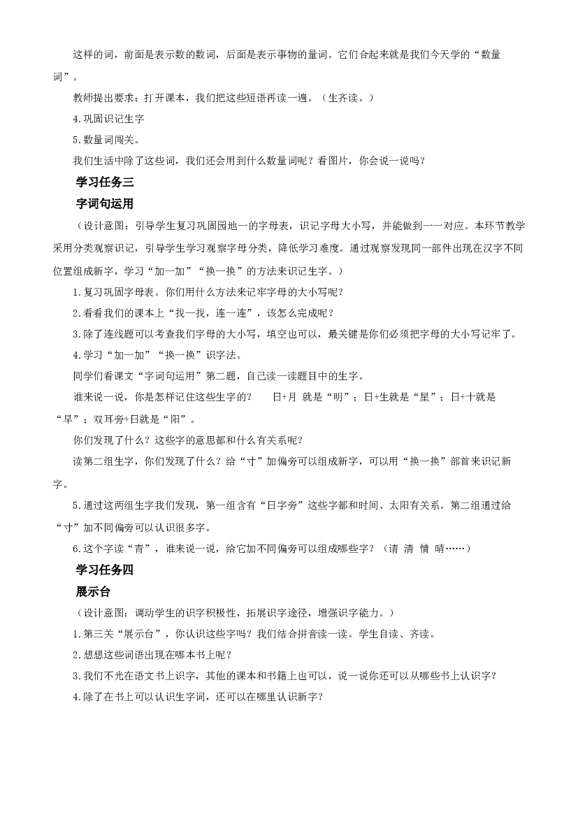 语文园地二 一年级语文下册部编版.docx 第2页