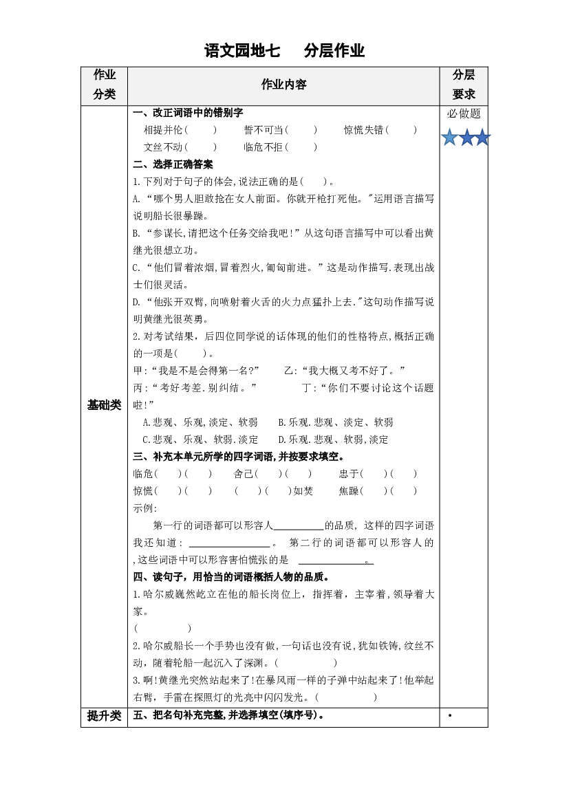 语文园地七四年级语文下册部编版.docx 第1页