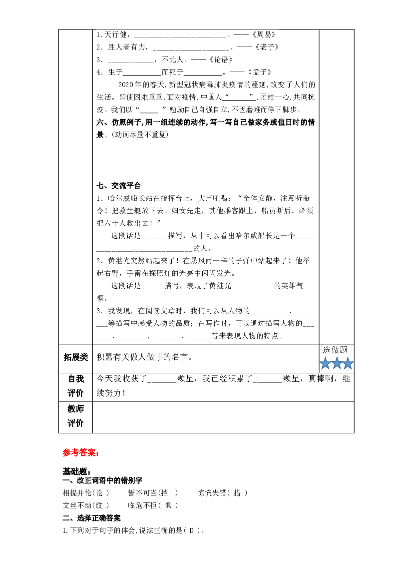 语文园地七四年级语文下册部编版.docx 第2页