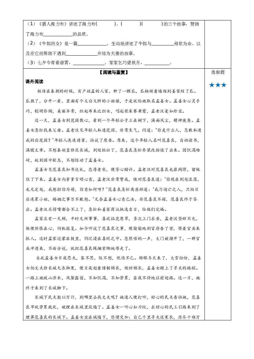 语文园地三 五年级语文上册同步练习 (统编版).docx 第2页