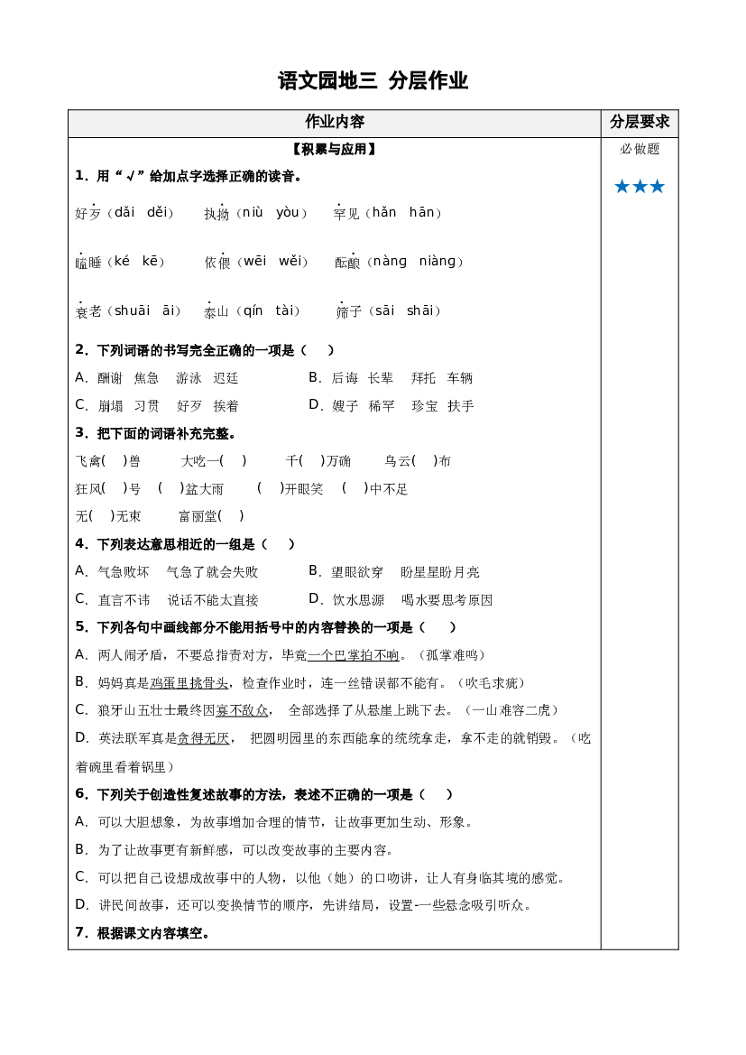 语文园地三 五年级语文上册同步练习 (统编版).docx 第1页