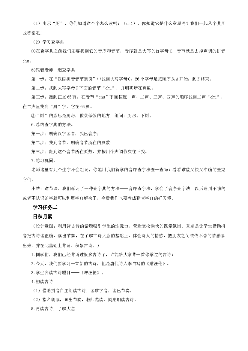 语文园地三 一年级语文下册部编版.docx 第2页