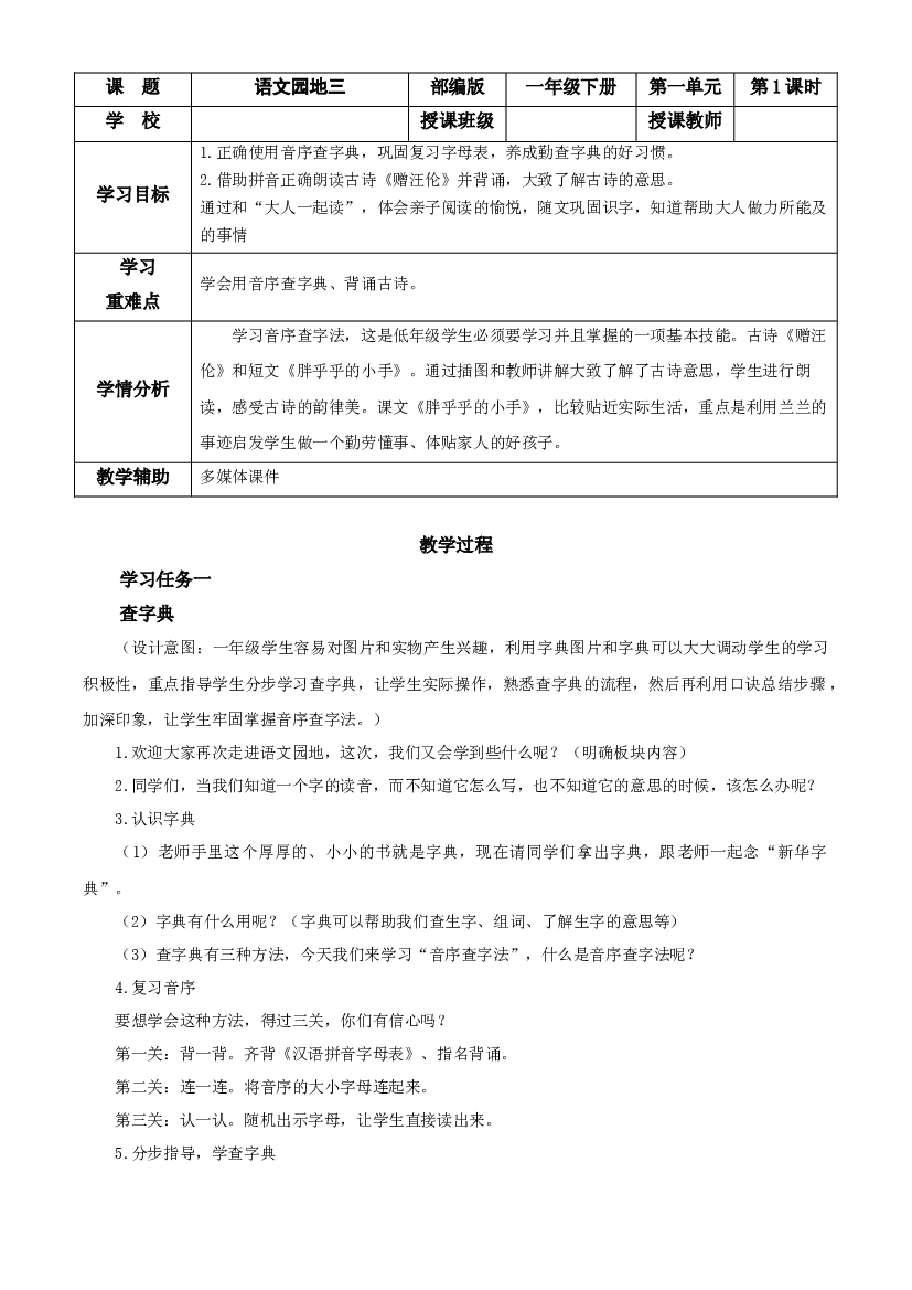 语文园地三 一年级语文下册部编版.docx 第1页