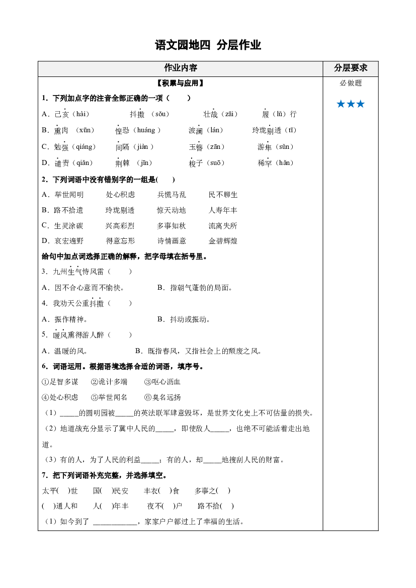 语文园地四 五年级语文上册同步练习 (统编版).docx 第1页