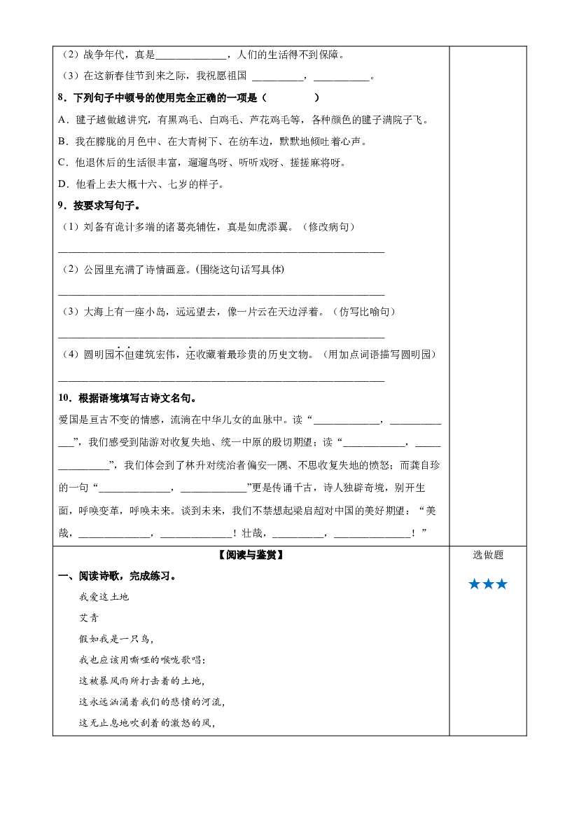 语文园地四 五年级语文上册同步练习 (统编版).docx 第2页