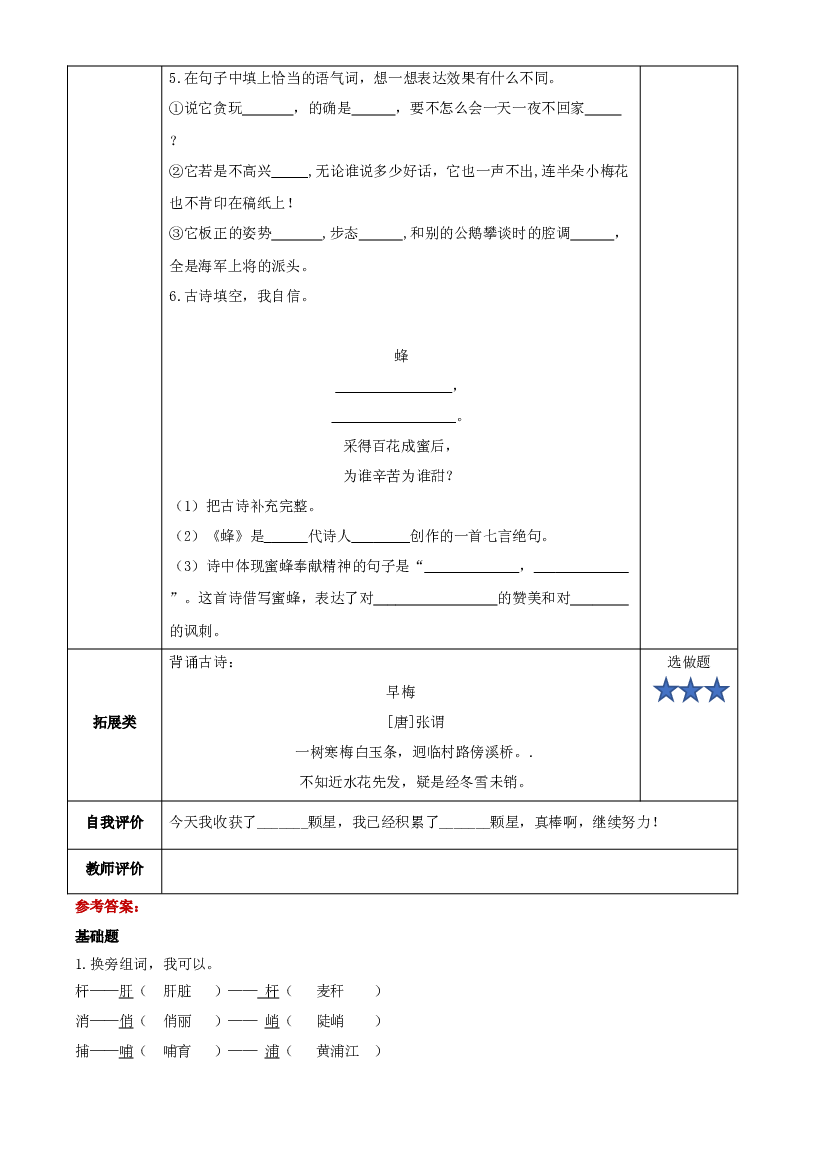 语文园地四四年级语文下册部编版.docx 第2页