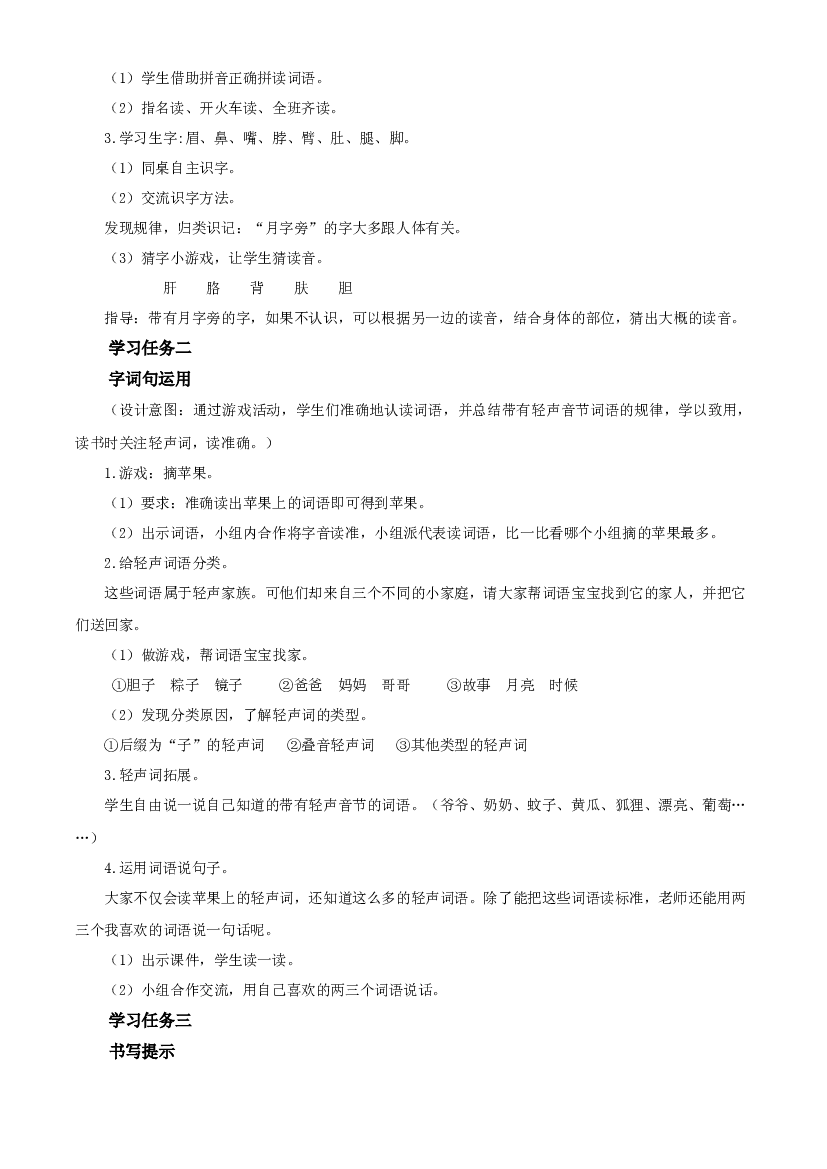 语文园地四 一年级语文下册部编版.docx 第2页