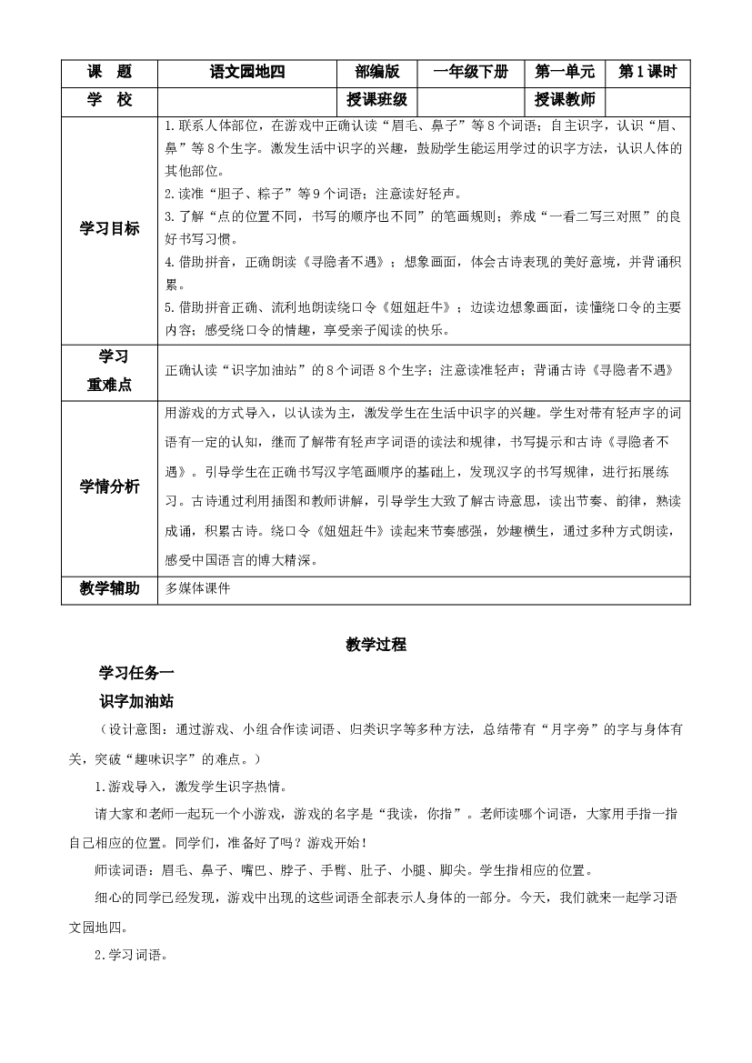 语文园地四 一年级语文下册部编版.docx 第1页
