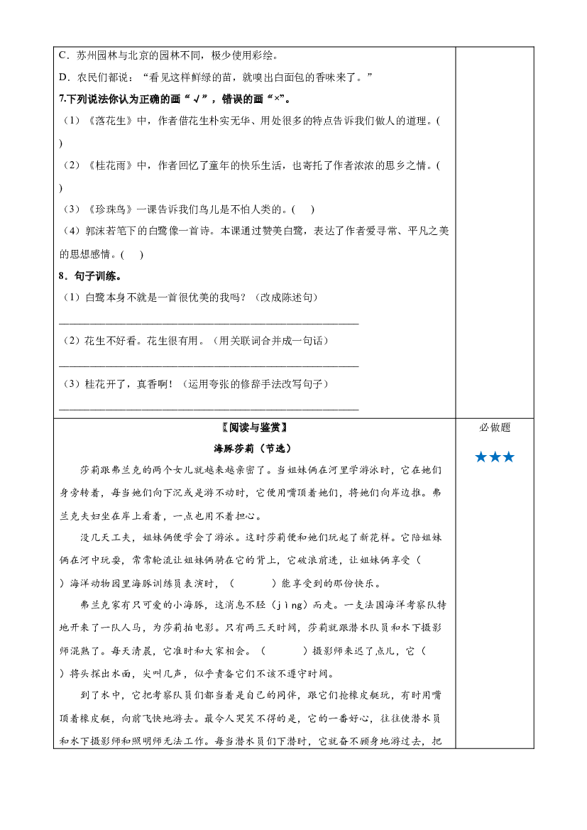 语文园地一 五年级语文上册同步练习 (统编版).docx 第2页