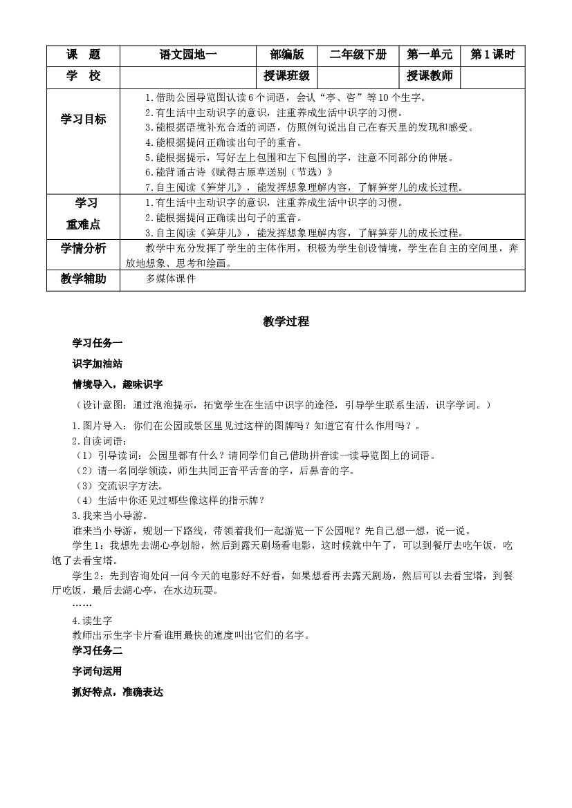 语文园地一二年级语文下册 部编版.docx 第1页