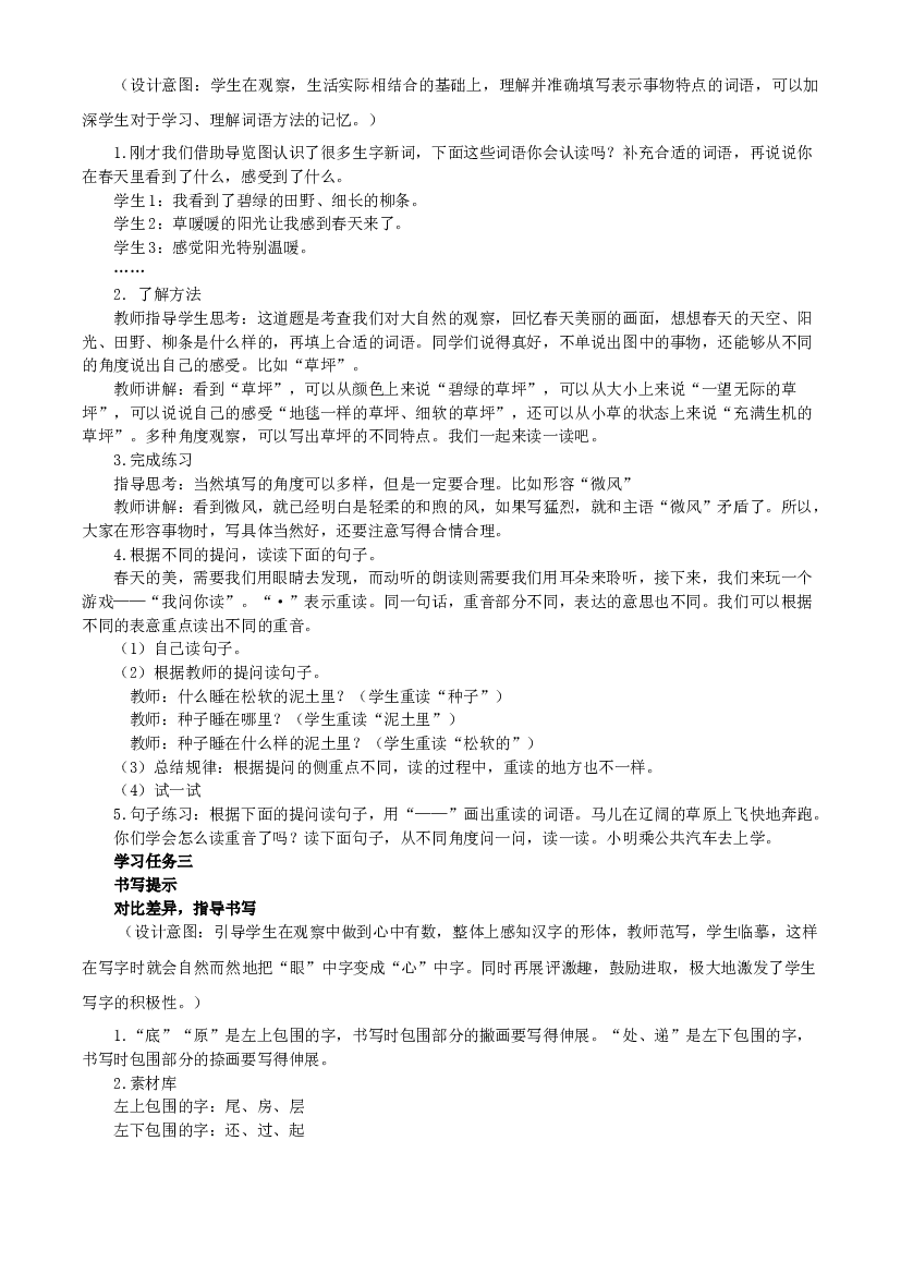 语文园地一二年级语文下册 部编版.docx 第2页