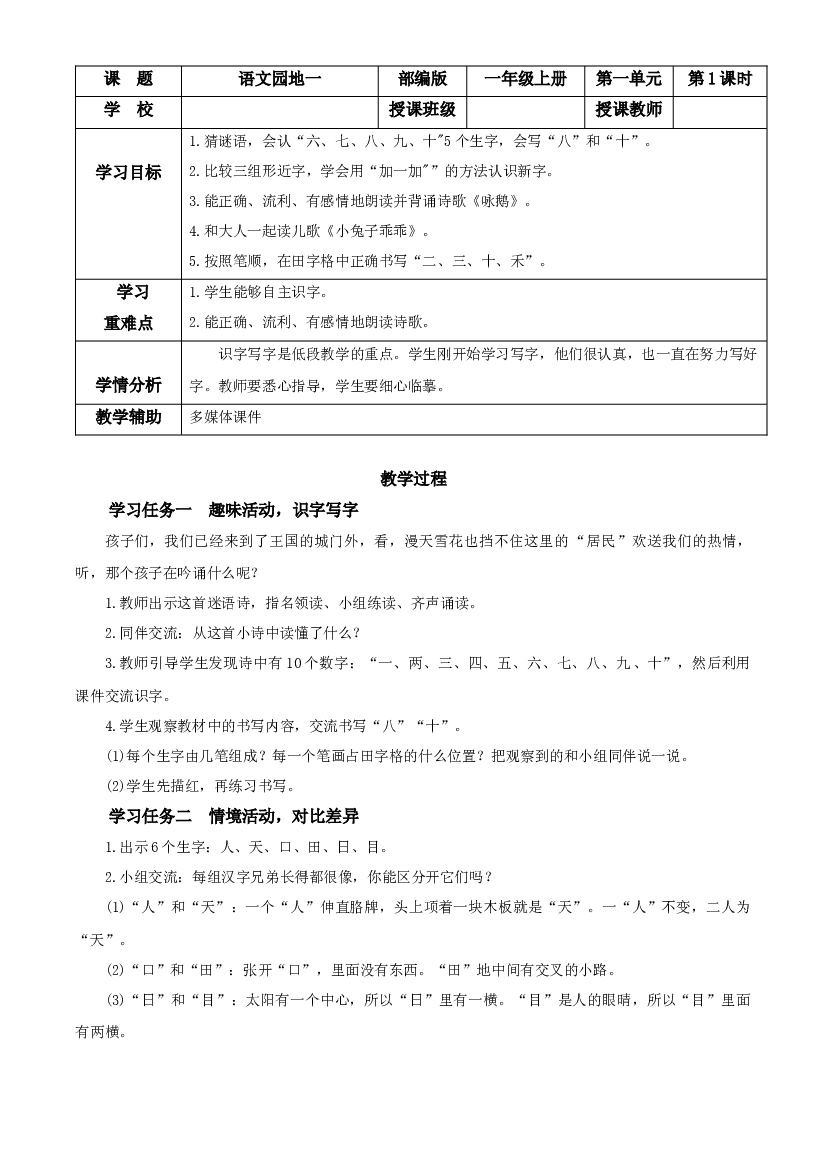 语文园地一一年级语文上册同步练习（统编版）.docx 第1页