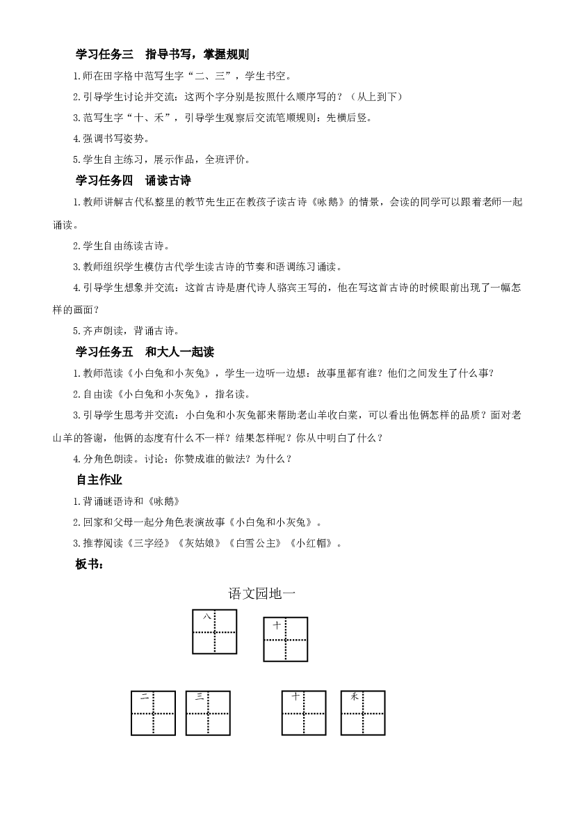 语文园地一一年级语文上册同步练习（统编版）.docx 第2页