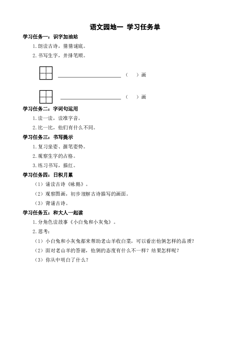 语文园地一一年级语文上册同步练习（统编版）.docx 第1页