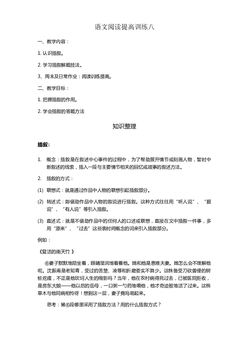 阅读提高训练八（讲义）-2021-2022学年语文五年级下册.docx 第1页