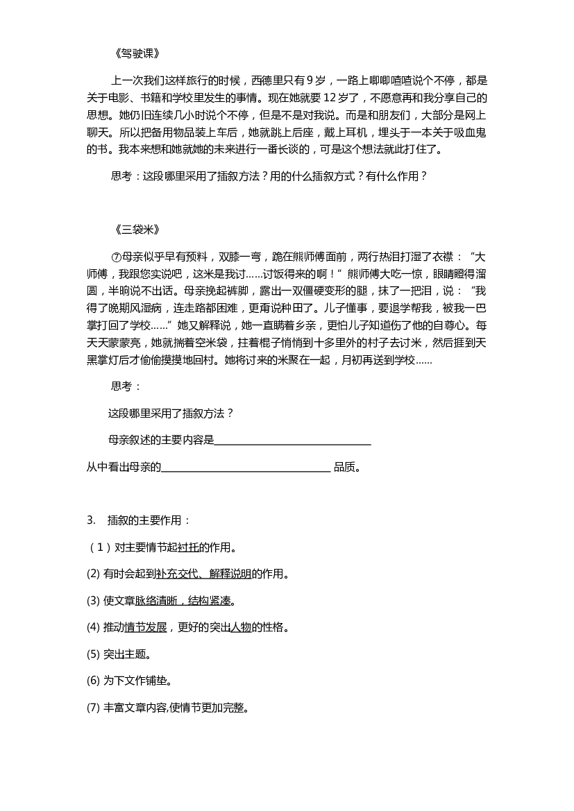 阅读提高训练八（讲义）-2021-2022学年语文五年级下册.docx 第2页