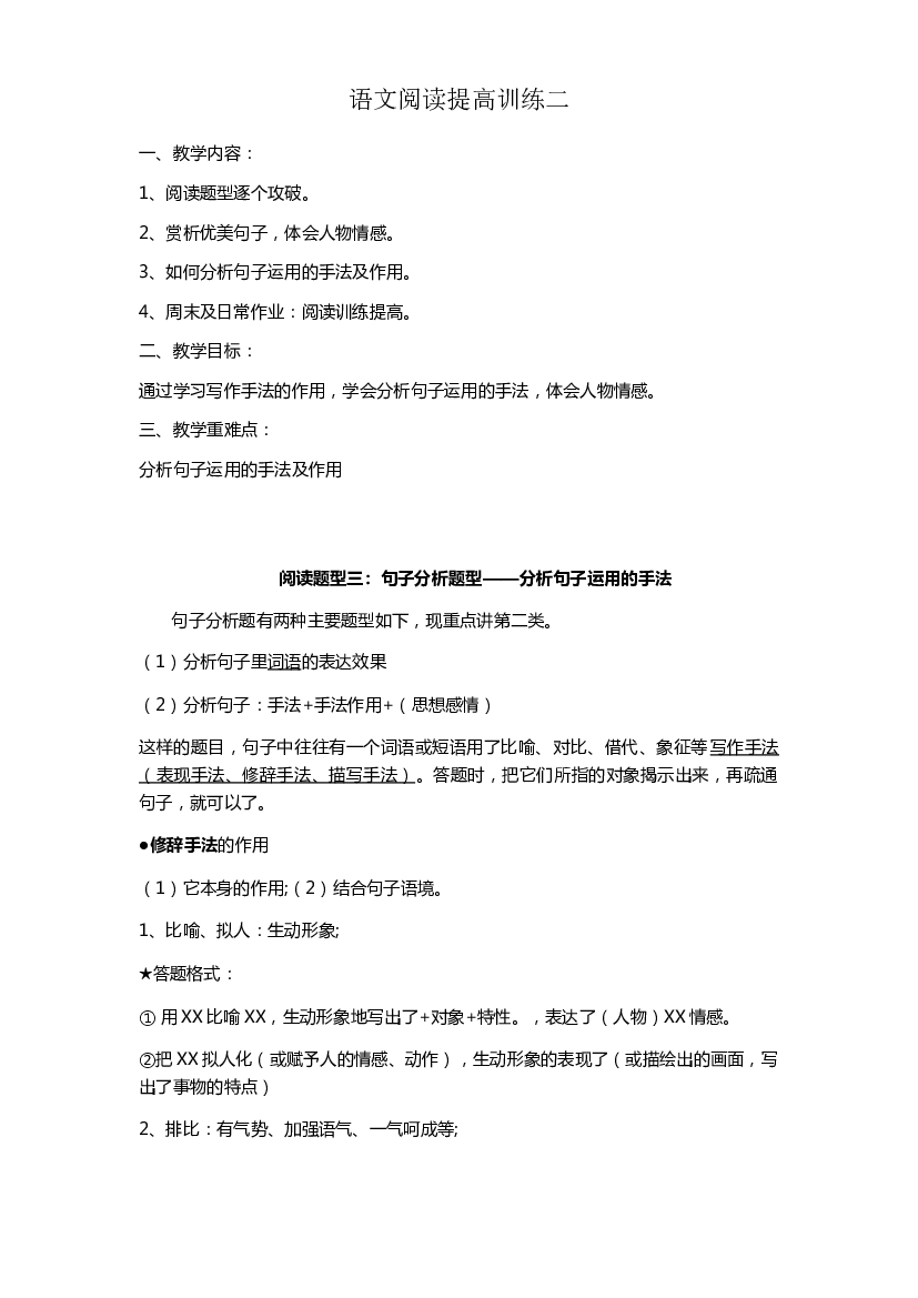 阅读提高训练二（讲义）-2021-2022学年语文五年级下册.docx 第1页