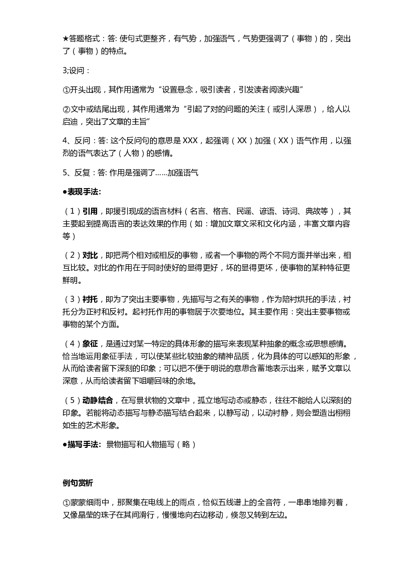 阅读提高训练二（讲义）-2021-2022学年语文五年级下册.docx 第2页