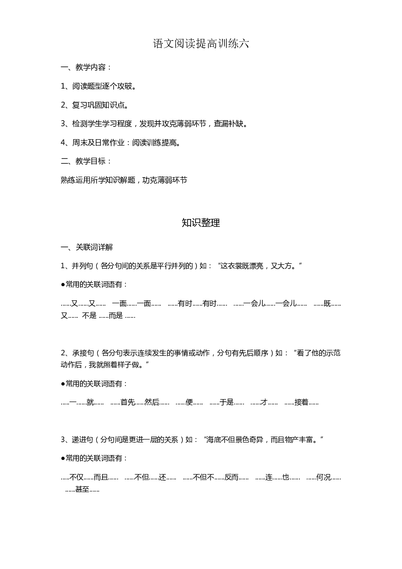 阅读提高训练六（讲义）-2021-2022学年语文五年级下册.docx 第1页