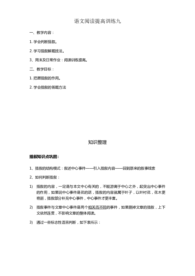 阅读提高训练九（讲义）-2021-2022学年语文五年级下册.docx 第1页