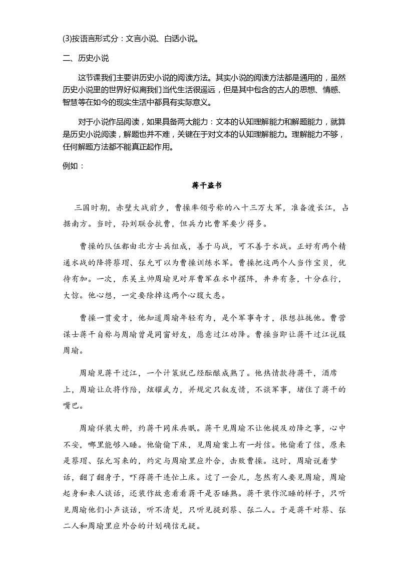 阅读提高训练七（讲义）-2021-2022学年语文五年级下册.docx 第2页