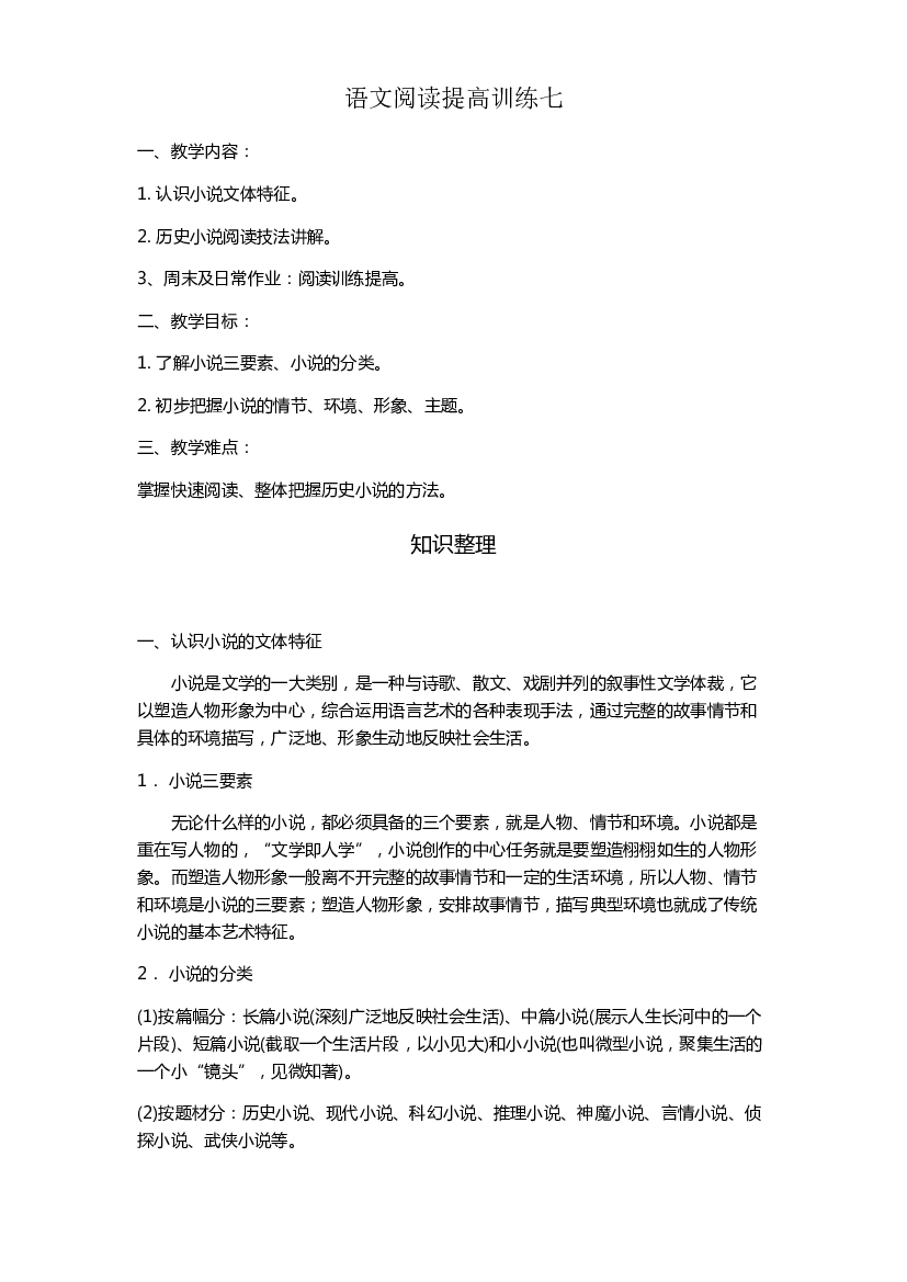 阅读提高训练七（讲义）-2021-2022学年语文五年级下册.docx 第1页