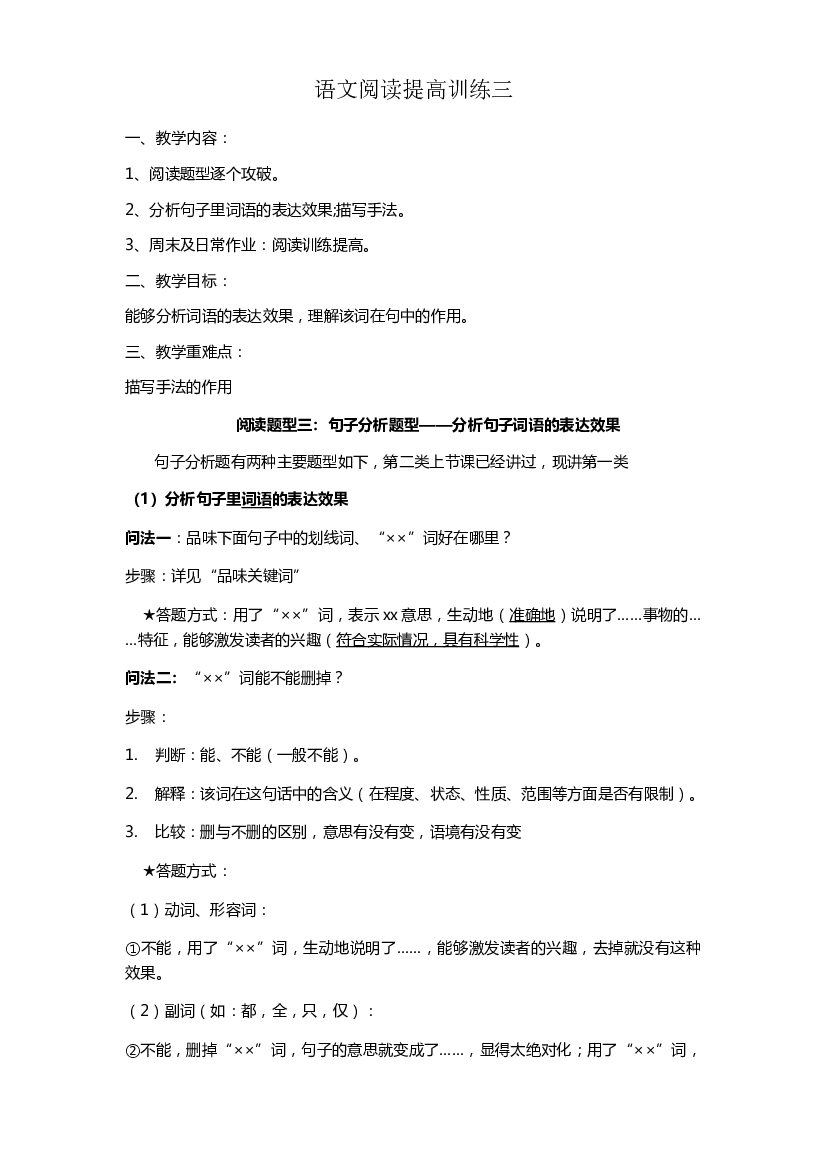 阅读提高训练三（讲义）-2021-2022学年语文五年级下册.docx 第1页