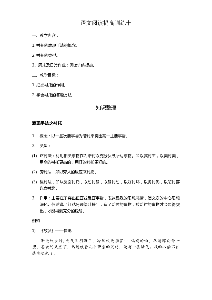 阅读提高训练十（讲义）-2021-2022学年语文五年级下册.docx 第1页