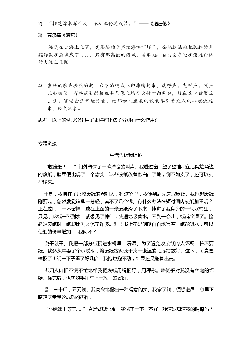 阅读提高训练十（讲义）-2021-2022学年语文五年级下册.docx 第2页