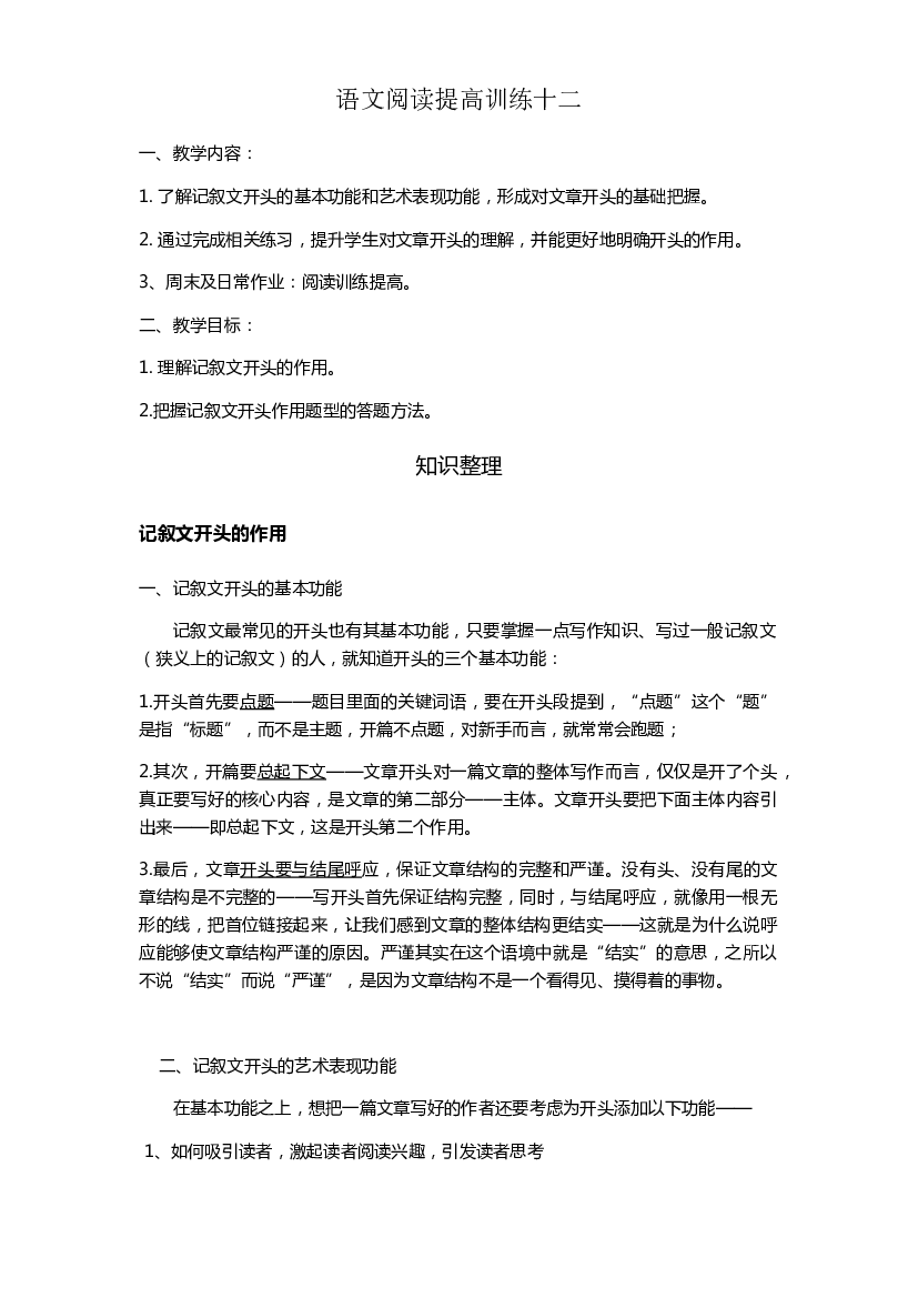 阅读提高训练十二（讲义）-2021-2022学年语文五年级下册.docx 第1页
