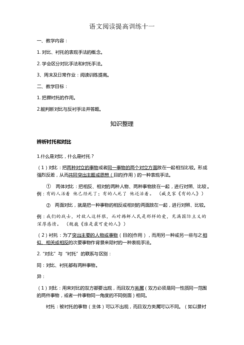 阅读提高训练十一（讲义）-2021-2022学年语文五年级下册.docx 第1页