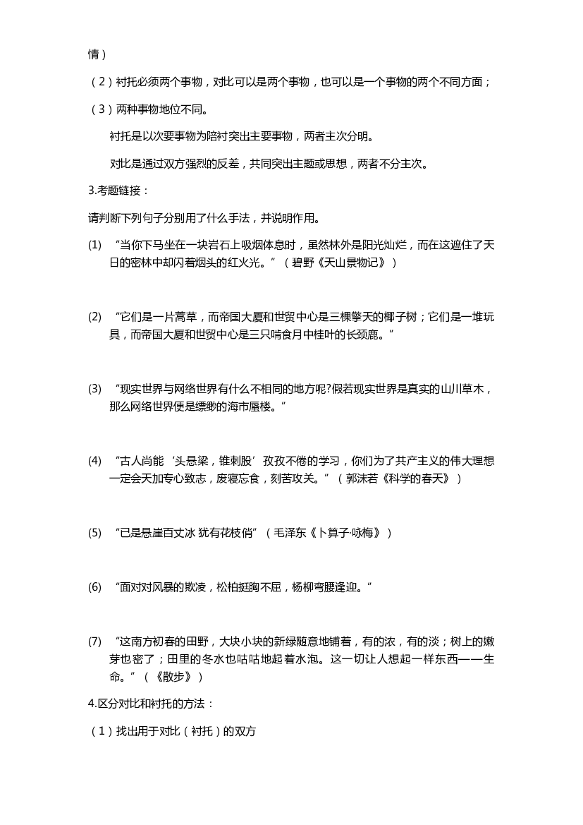 阅读提高训练十一（讲义）-2021-2022学年语文五年级下册.docx 第2页
