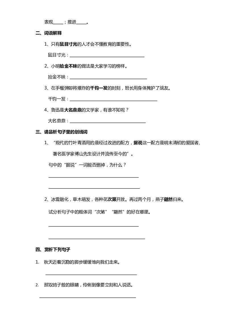 阅读提高训练随堂测（试题）-2021-2022学年语文五年级下册.docx 第2页