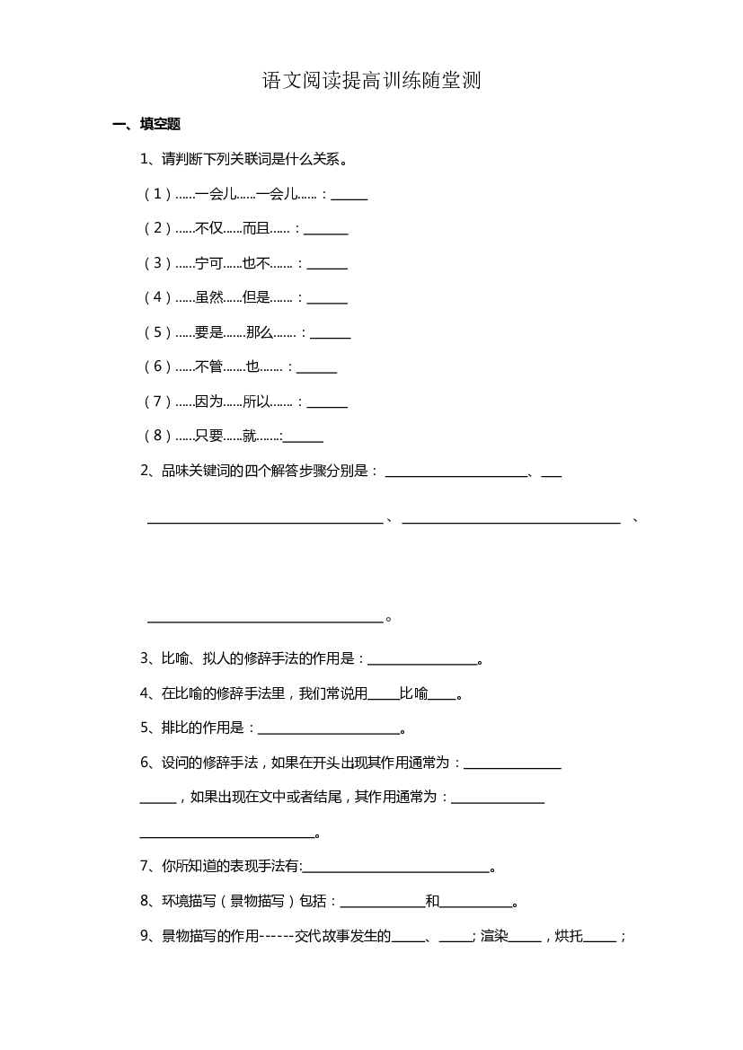 阅读提高训练随堂测（试题）-2021-2022学年语文五年级下册.docx 第1页