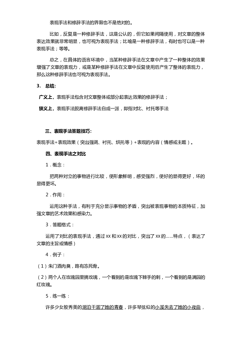 阅读提高训练四（讲义）-2021-2022学年语文五年级下册.docx 第2页