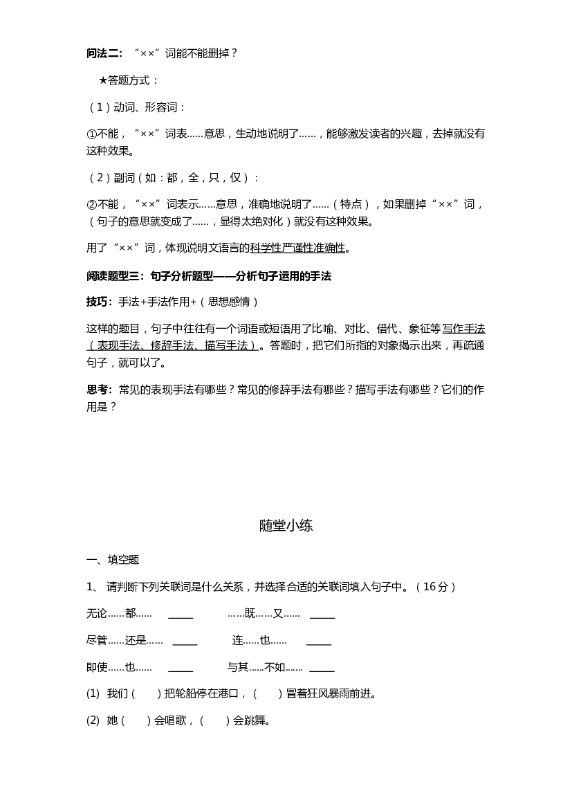 阅读提高训练五（讲义）-2021-2022学年语文五年级下册.docx 第2页