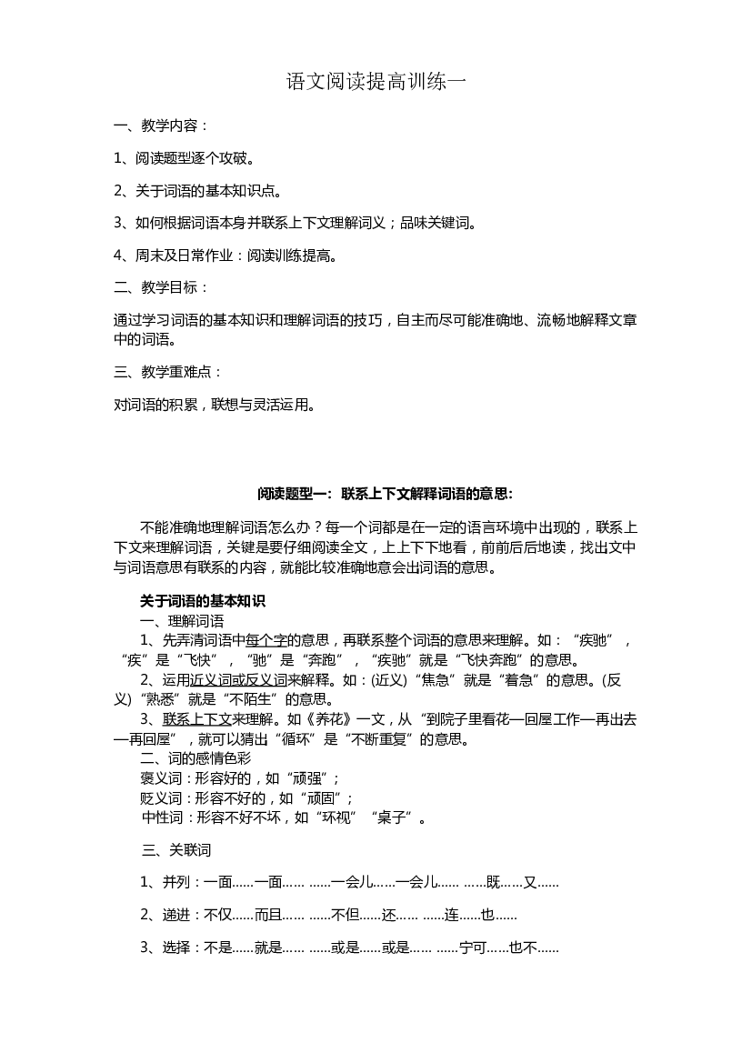 阅读提高训练一（讲义）-2021-2022学年语文五年级下册.docx 第1页