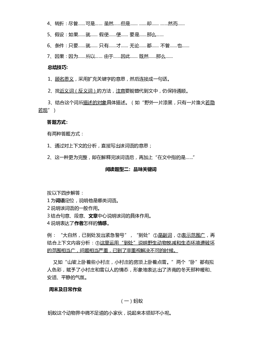 阅读提高训练一（讲义）-2021-2022学年语文五年级下册.docx 第2页