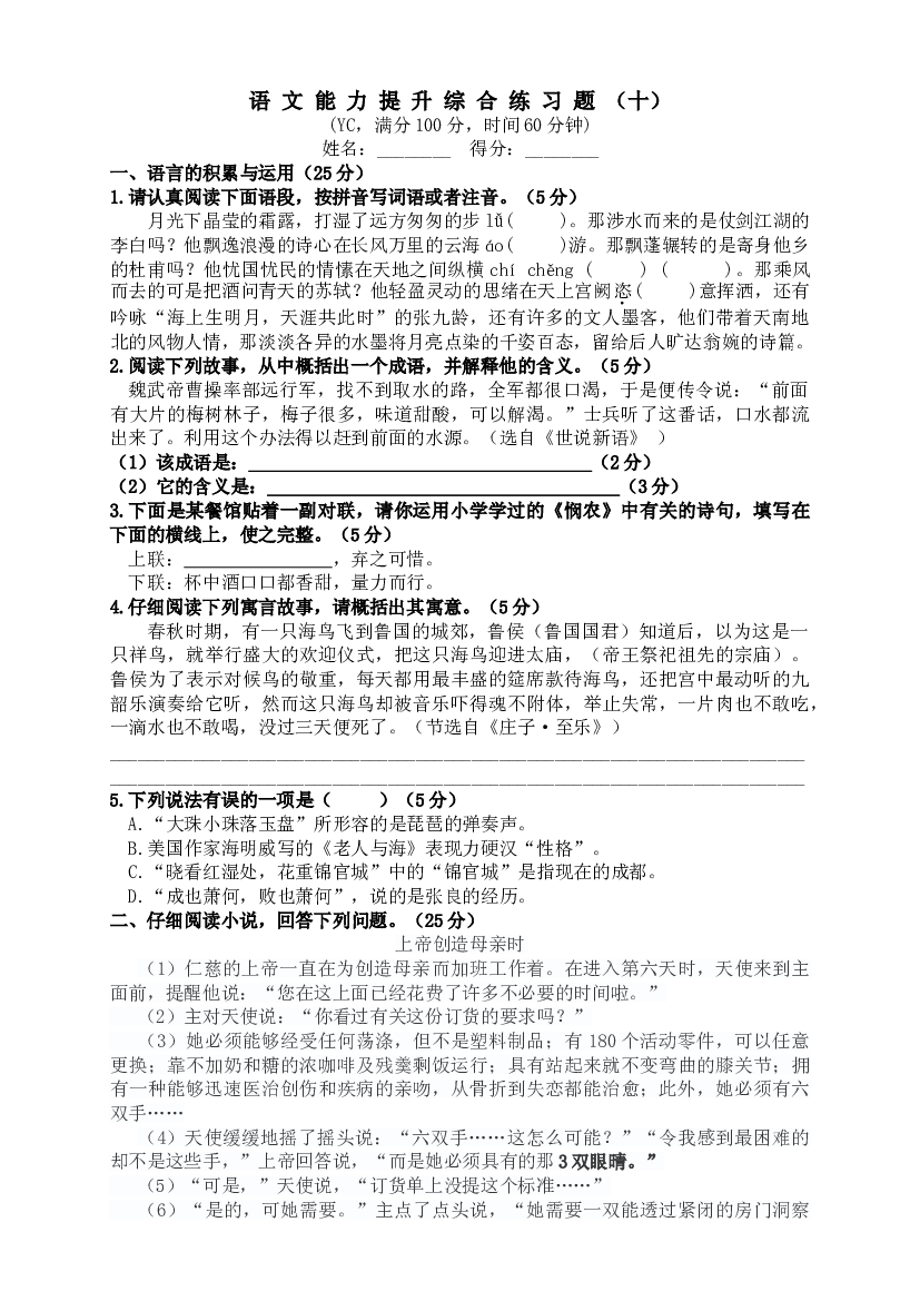 重庆市南岸区育才学校小升初冲进名校语文（真题）-2020-2021学年语文六年级下册（含答案）.doc 第1页