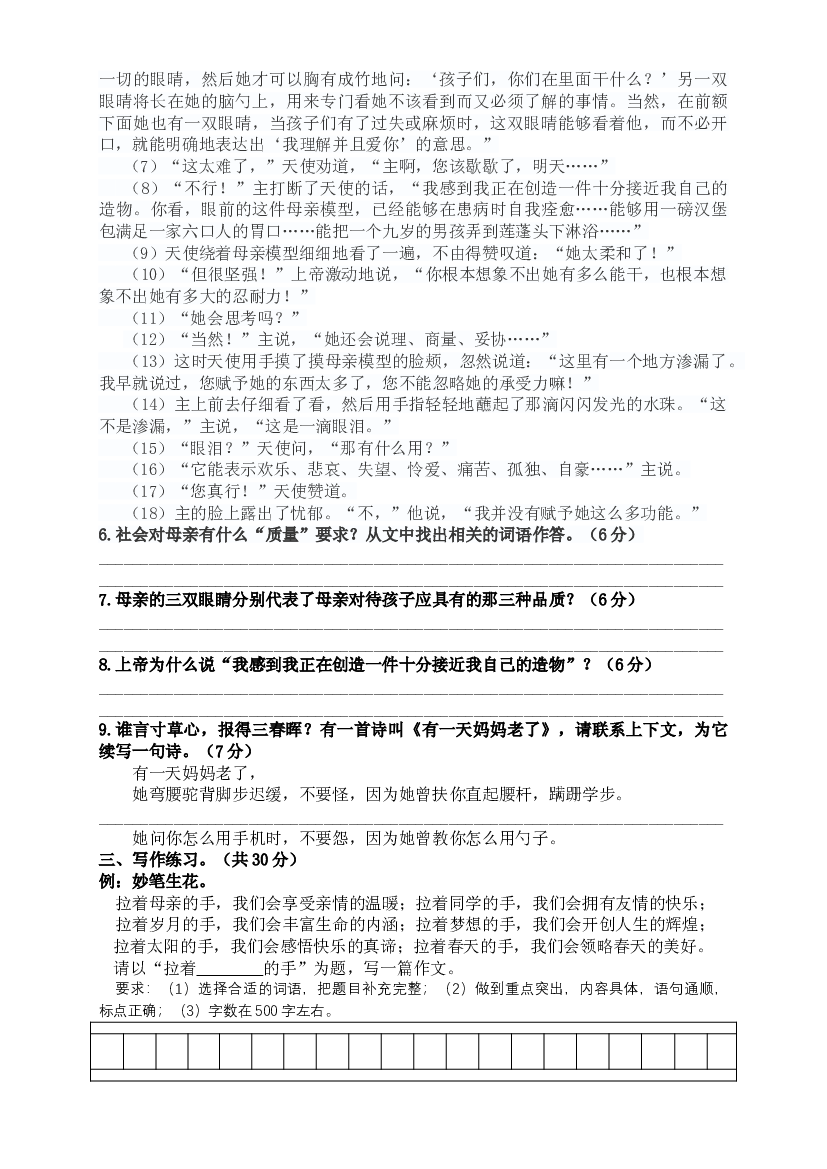 重庆市南岸区育才学校小升初冲进名校语文（真题）-2020-2021学年语文六年级下册（含答案）.doc 第2页